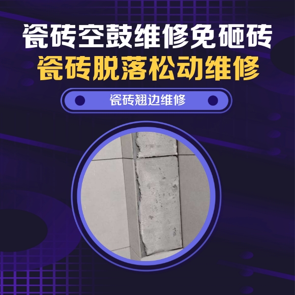 清苑瓷砖空鼓维修公司分享主卧的瓷砖空鼓维修方法