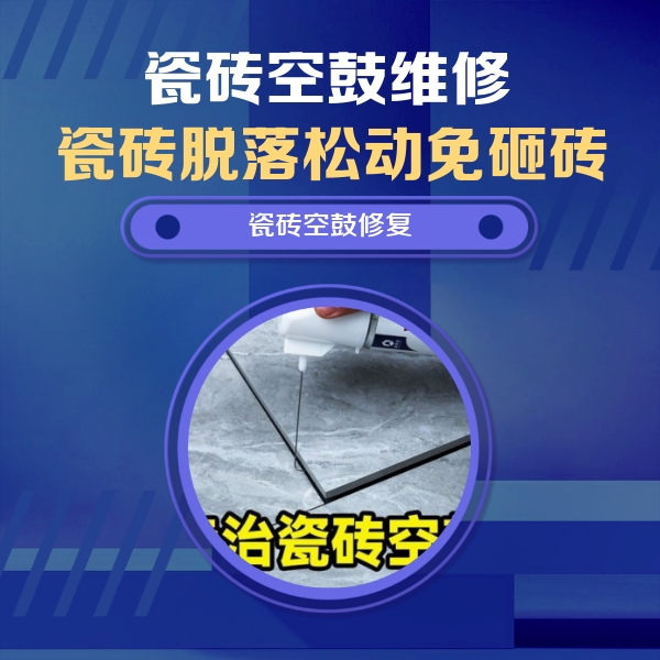清苑瓷砖空鼓维修公司分享卫生间瓷砖翘边维修的方法